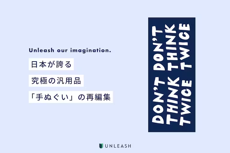 日本が誇る究極の汎用品「手ぬぐい」の再編集
